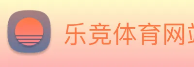 乐竞体育网站首页 logo